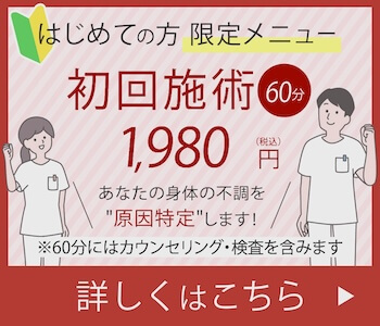 初めての方へキャンペーンバナー