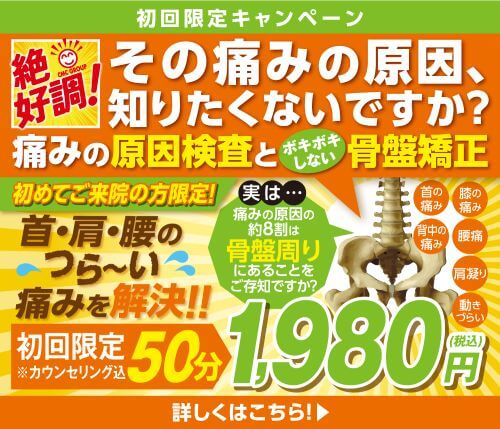 初めての方へキャンペーンバナー