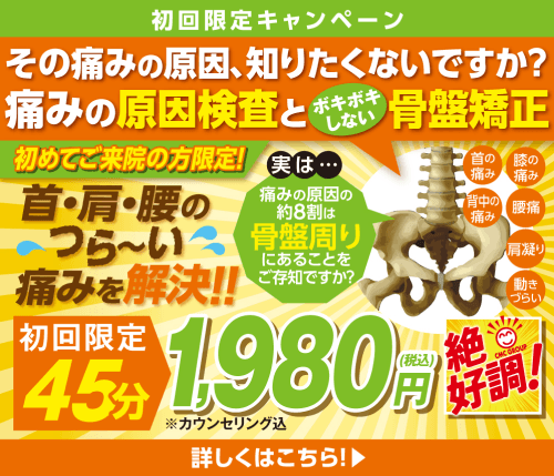 初めての方へキャンペーンバナー